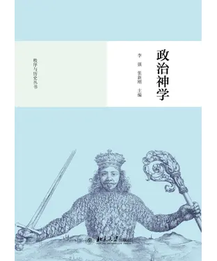 書封 政治神学