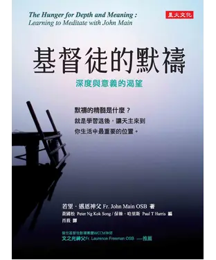 書封 基督徒的默禱：深度與意義的渴望